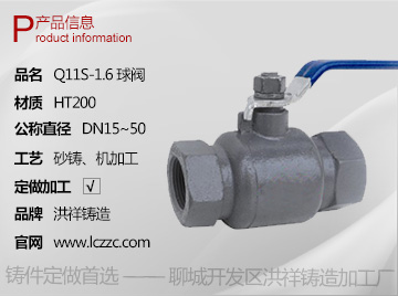 Q11S-1.6球阀