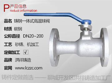 铸钢一体式高温球阀Q41S-25C