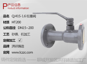 QJ41S-1.6球阀