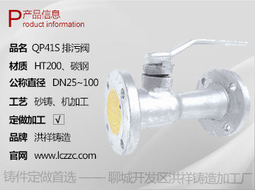 QP41S-1.6排污阀